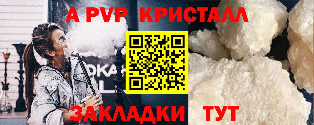 Люберцы  A-PVP крисы CK  Alpha-PVP крисы CK  Alpha-PVP Crystall  Вход с VPN 