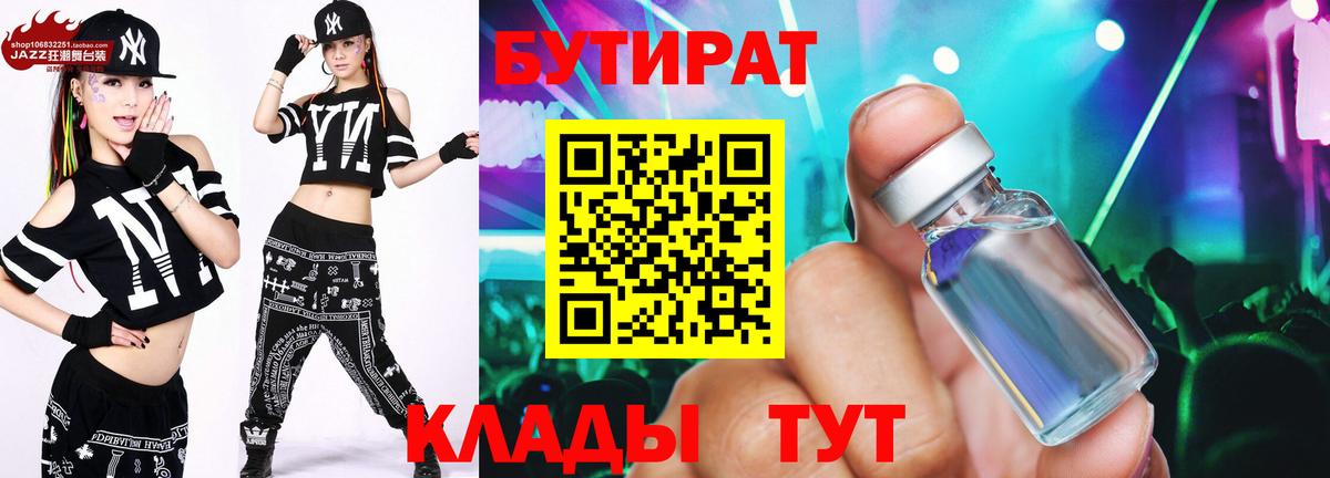 БУТИРАТ вода Люберцы