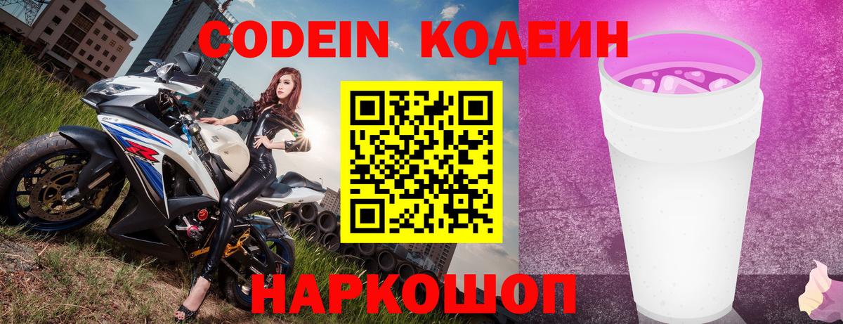 Codein Purple Drank  Codein напиток Lean (лин)  Вход с VPN  Люберцы 