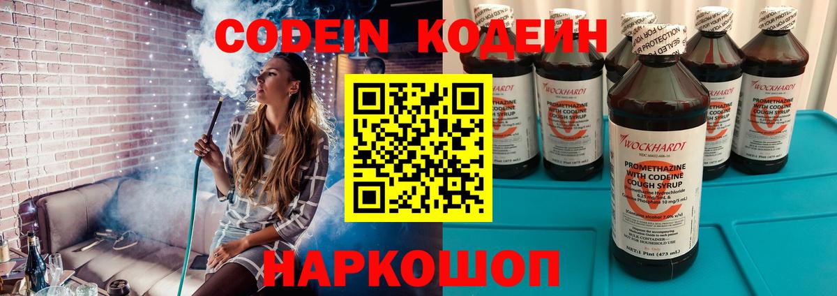 Кодеиновый сироп Lean напиток Lean (лин) Люберцы