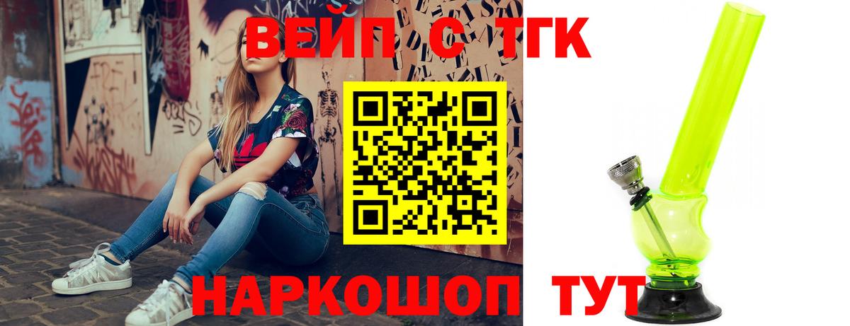 Люберцы  ТГК вейп с тгк  Дистиллят ТГК концентрат  Вход с VPN 